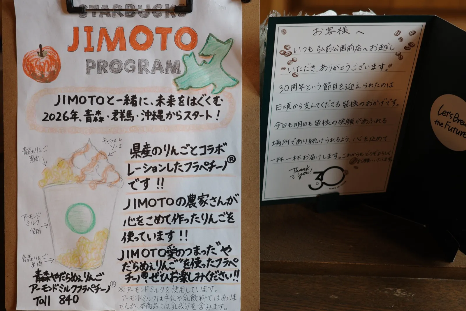 STARBUCKS JIMOTO PROGRAMの店内ポスター。青森やだらめぇりんごフラペチーノの説明
