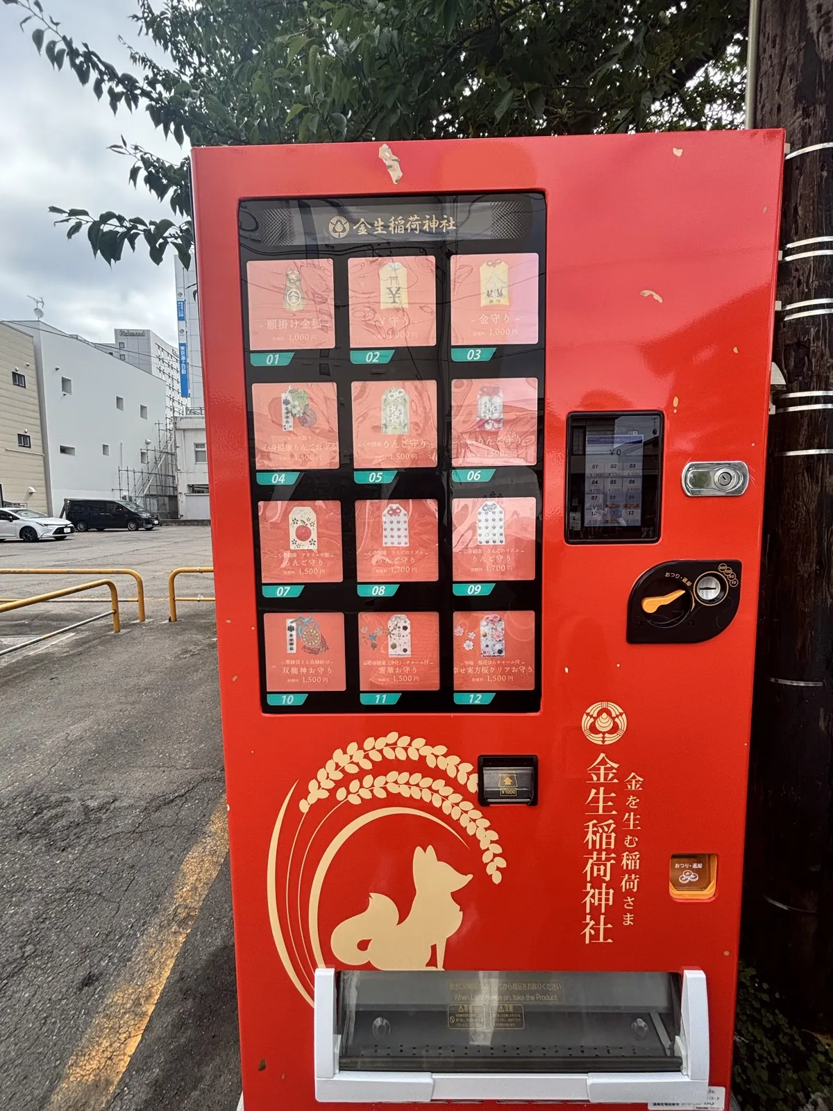 金生稲荷神社のお守り自動販売機