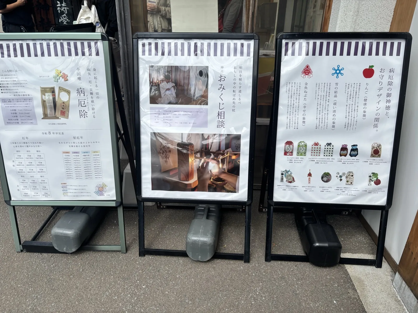 廣田神社の案内看板、全国唯一の病厄除についての説明