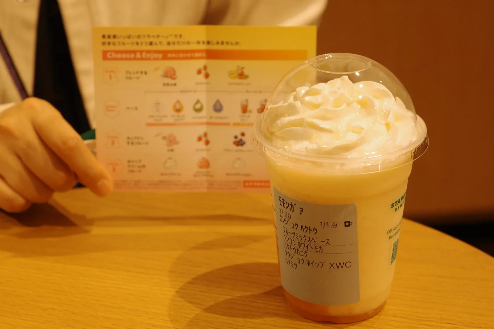 注文内容が印字されたMyフルーツ³フラペチーノのカップとメニューカード