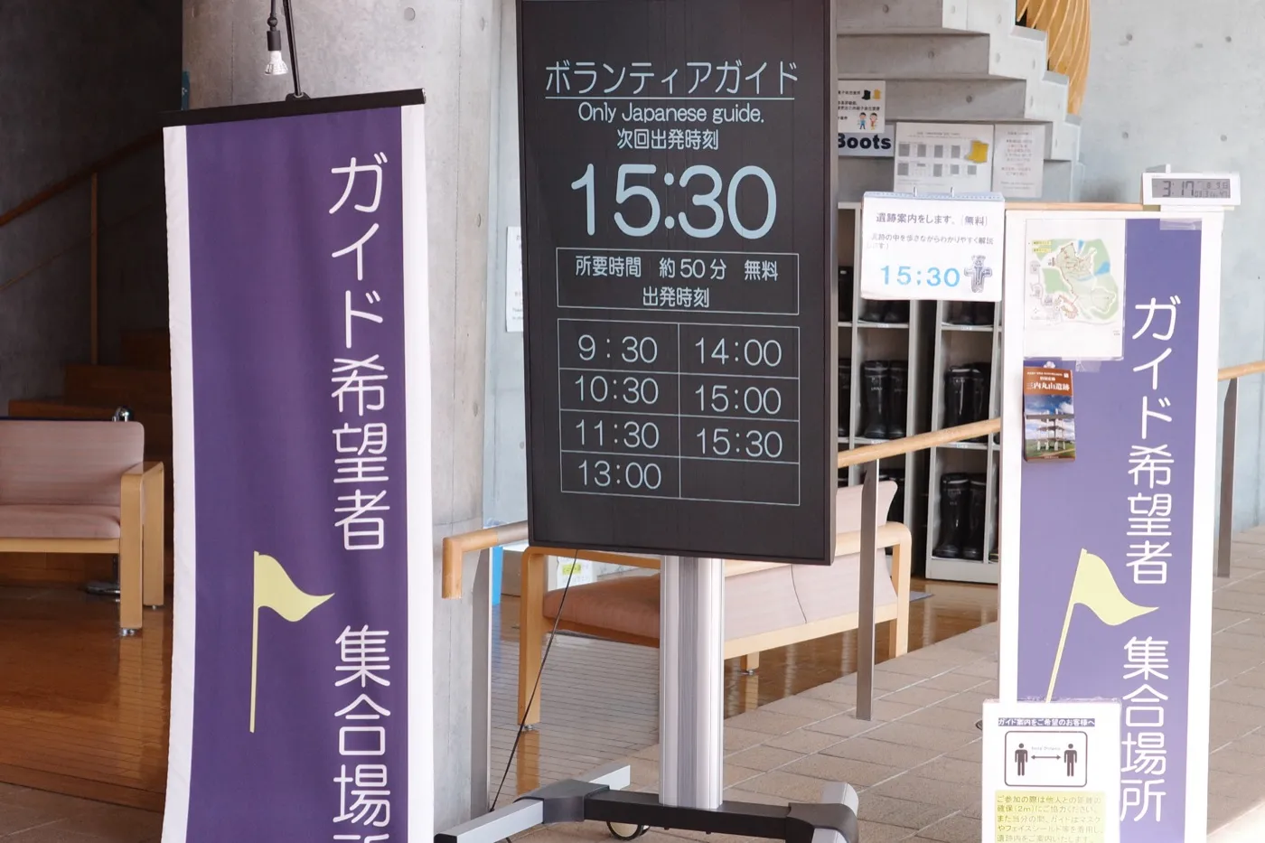 三内丸山遺跡の無料ボランティアガイドの出発時刻を示す案内板