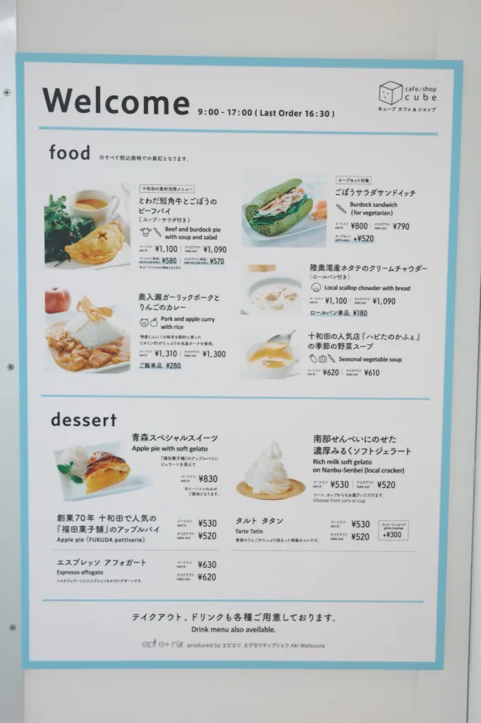 十和田市現代美術館 カフェ「cube」のフード＆デザートメニュー