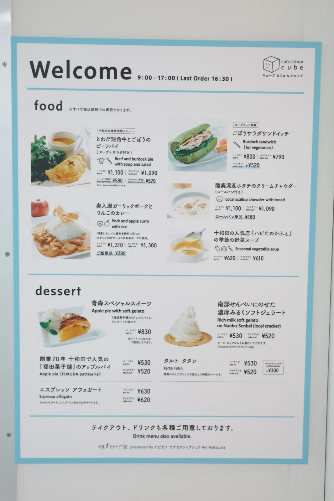 十和田市現代美術館 カフェ「cube」のフード＆デザートメニュー
