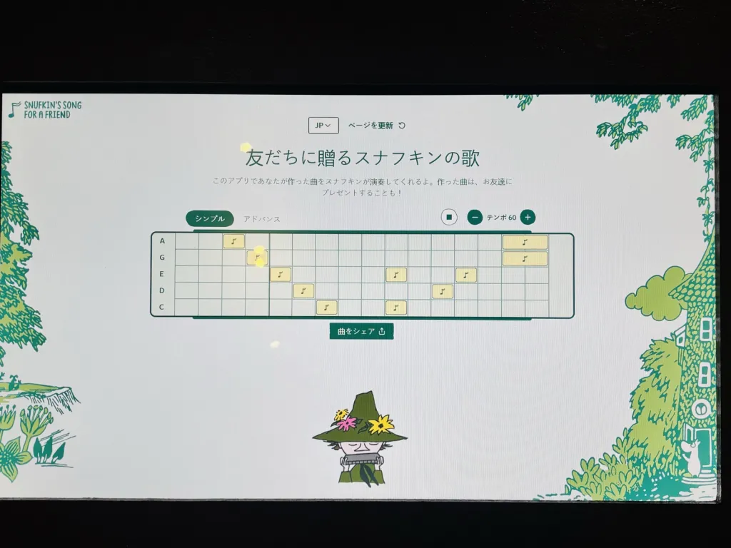 スナフキンの歌をつくれる展示のモニター