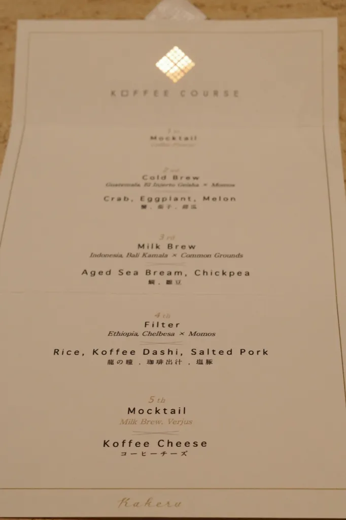 KOFFEE COURSE のお品書き